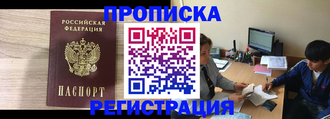 прописка для военкомата в Павловском Посаде