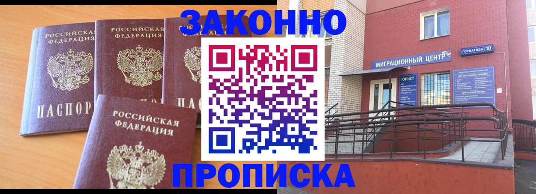 прописка штамп в Павловском Посаде