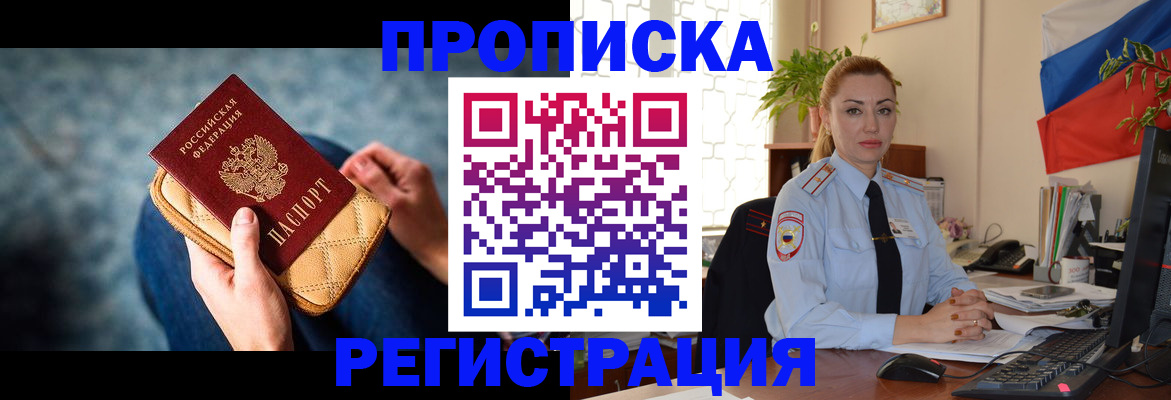 временная регистрация купить в Павловском Посаде