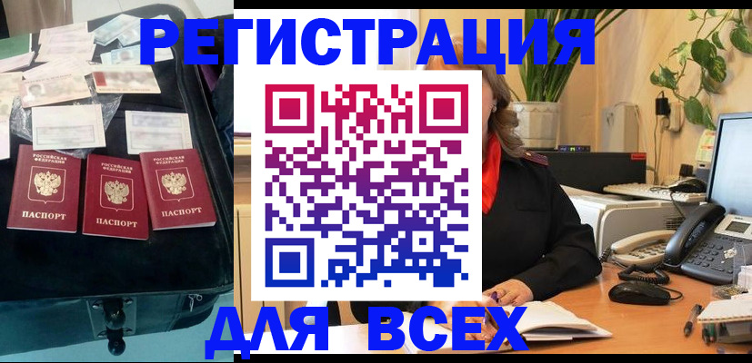 прописка для работы в Павловском Посаде